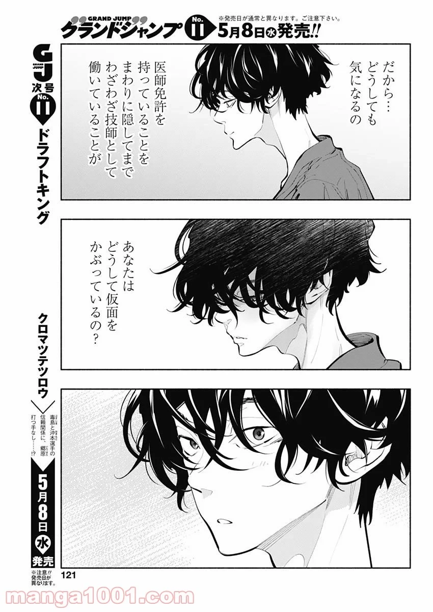 ラジエーションハウス 漫画 第68話 - 19