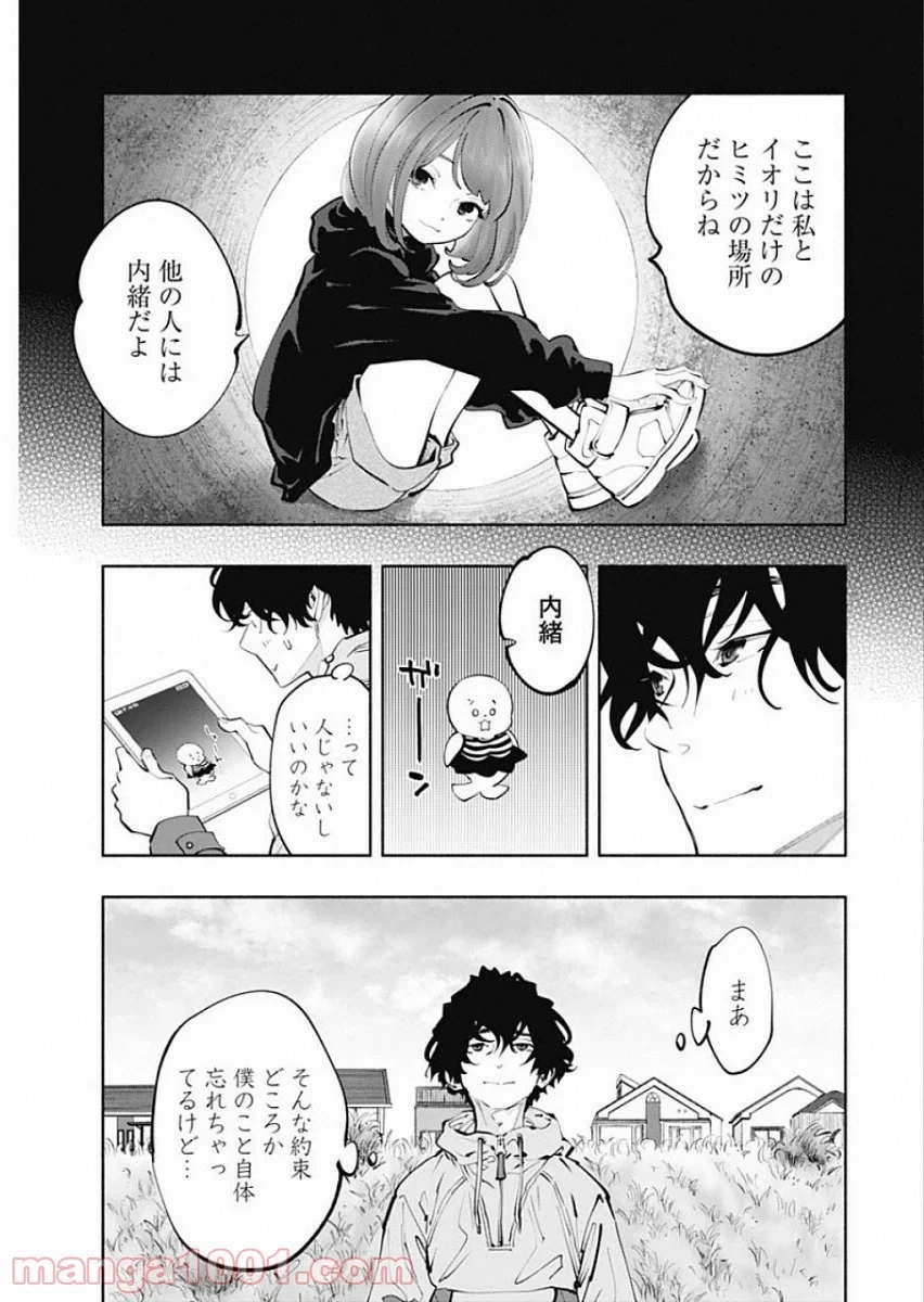 ラジエーションハウス 漫画 第69話 - 11