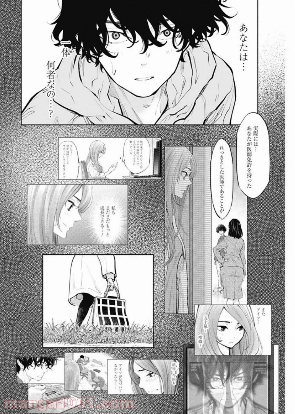 ラジエーションハウス 漫画 第71話 - 8