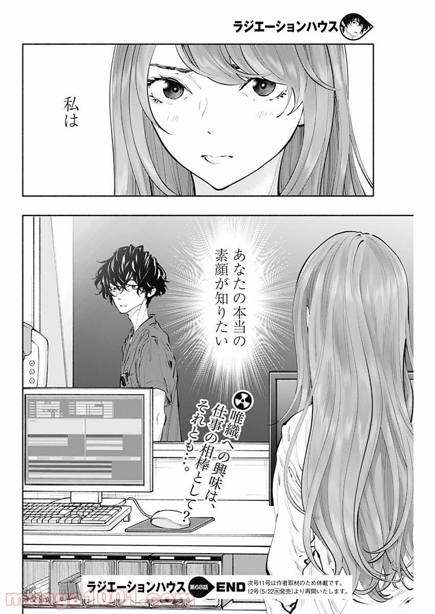 ラジエーションハウス 漫画 第68話 - 20
