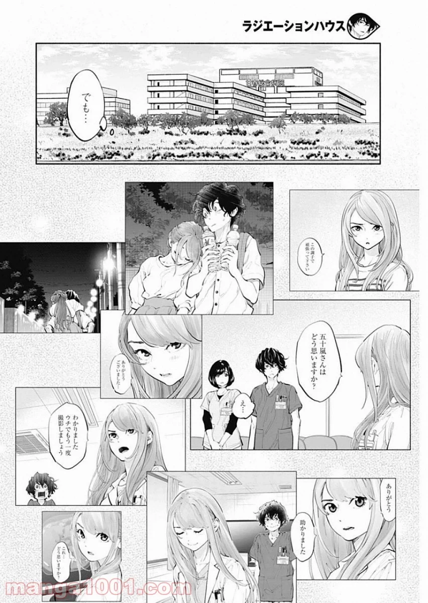 ラジエーションハウス 漫画 第69話 - 12