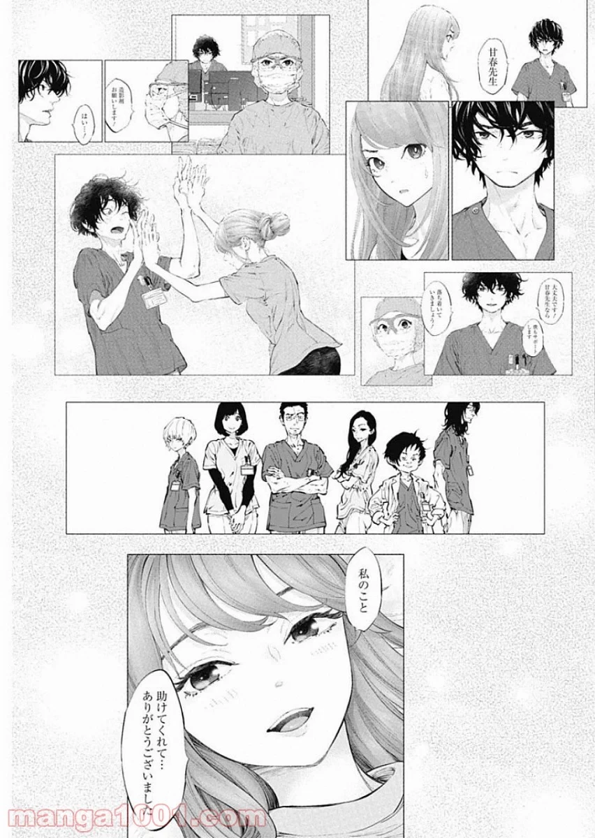 ラジエーションハウス 漫画 第69話 - 13