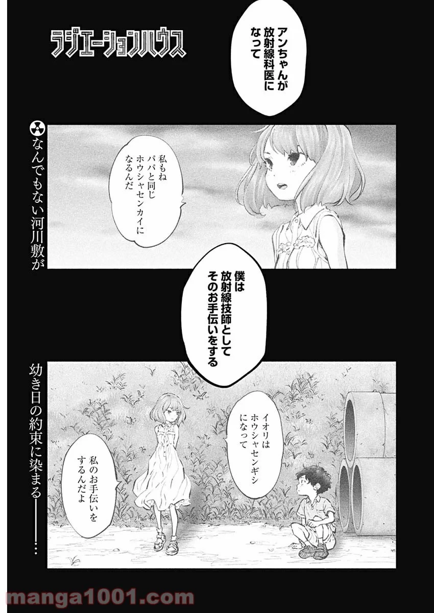 ラジエーションハウス 漫画 第72話 - 1