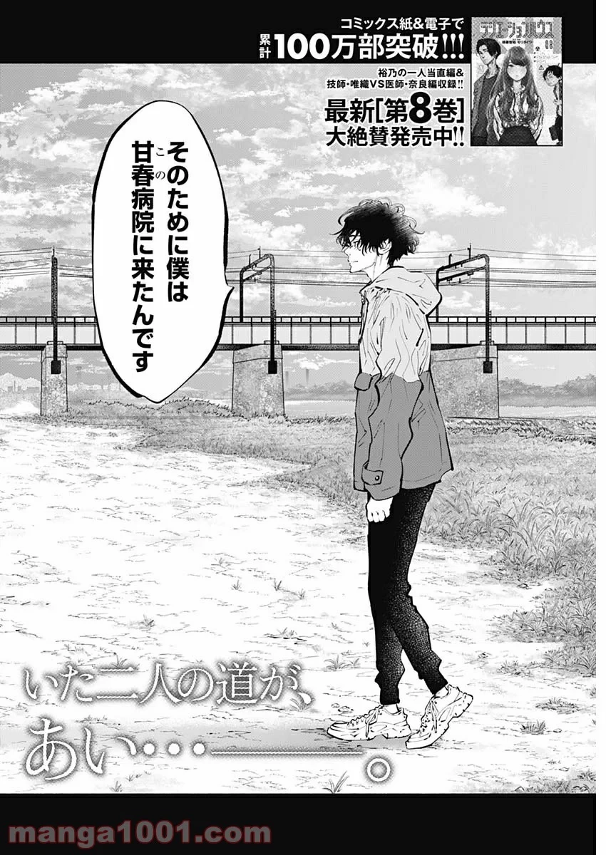 ラジエーションハウス 漫画 第72話 - 2