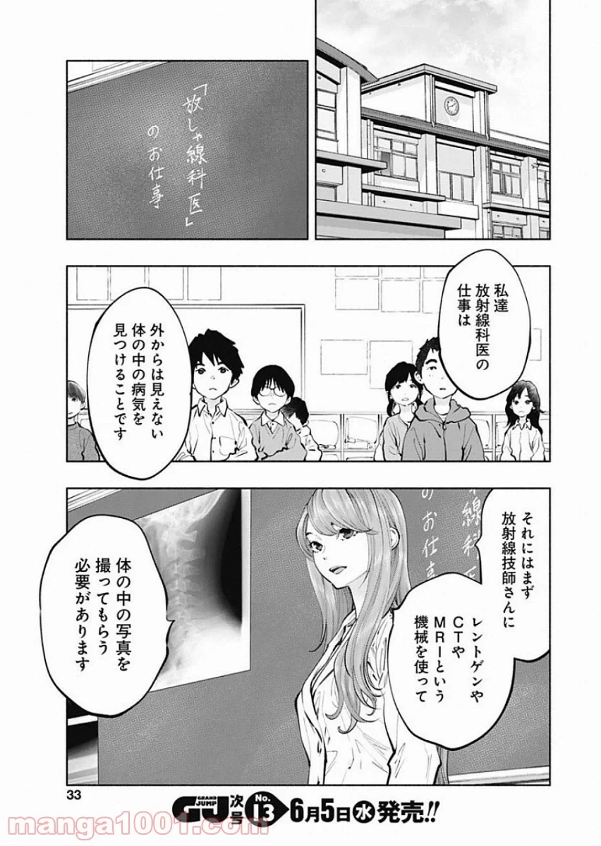 ラジエーションハウス 漫画 第69話 - 15