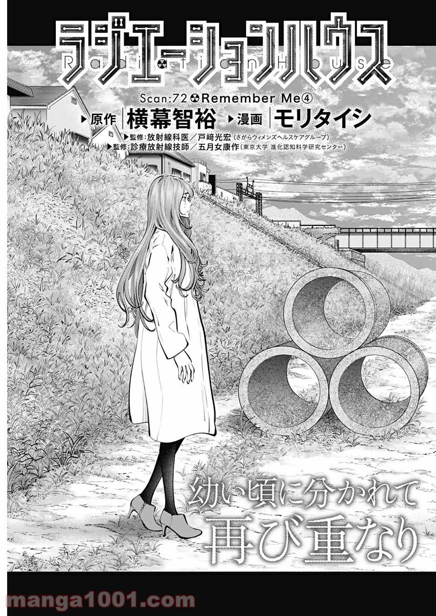 ラジエーションハウス 漫画 第72話 - 3