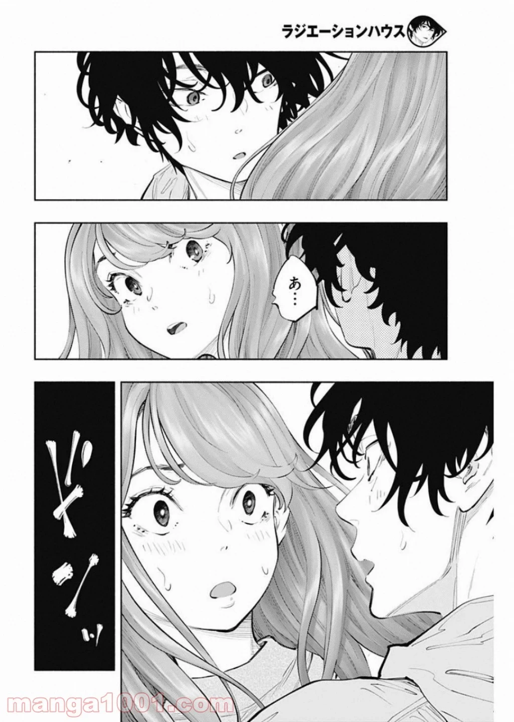 ラジエーションハウス 漫画 第71話 - 12