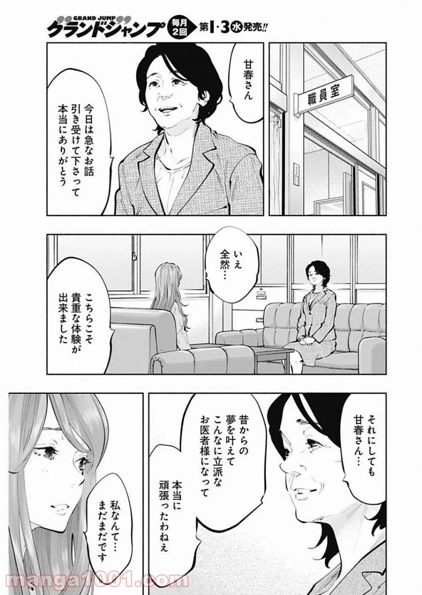 ラジエーションハウス 漫画 第69話 - 17