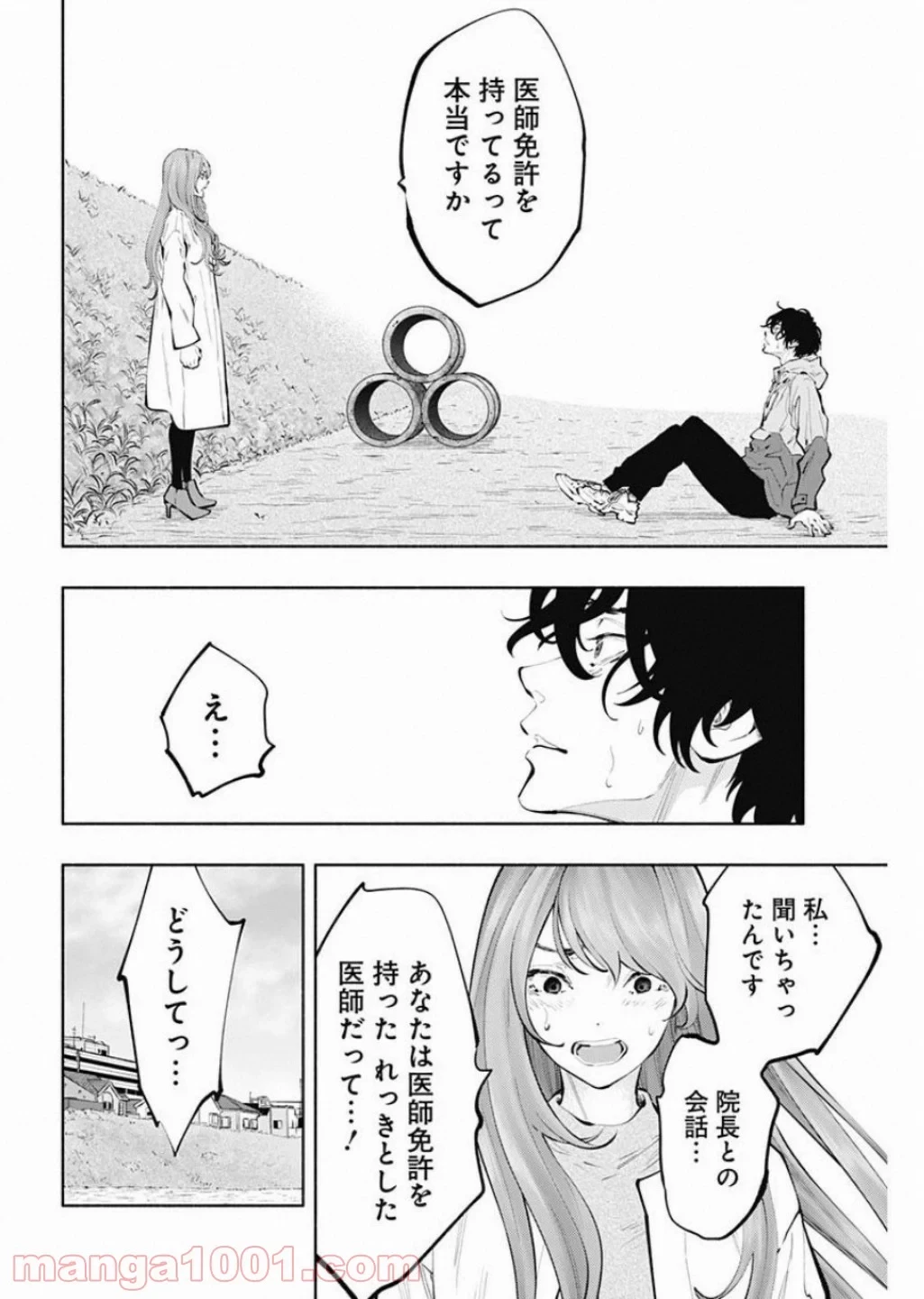 ラジエーションハウス 漫画 第71話 - 14