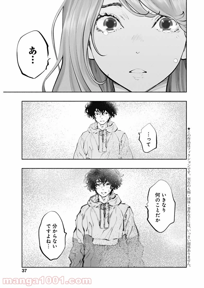 ラジエーションハウス 漫画 第72話 - 5