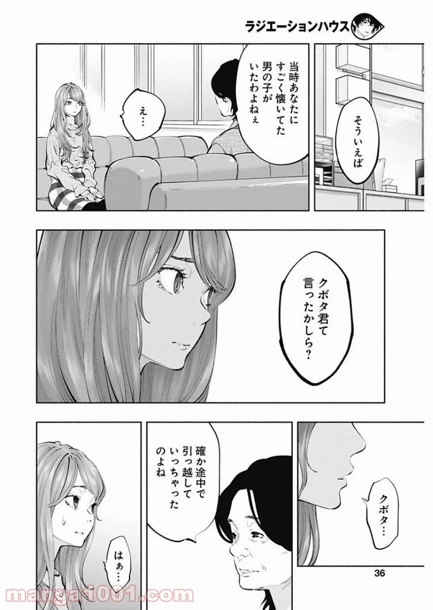 ラジエーションハウス 漫画 第69話 - 18