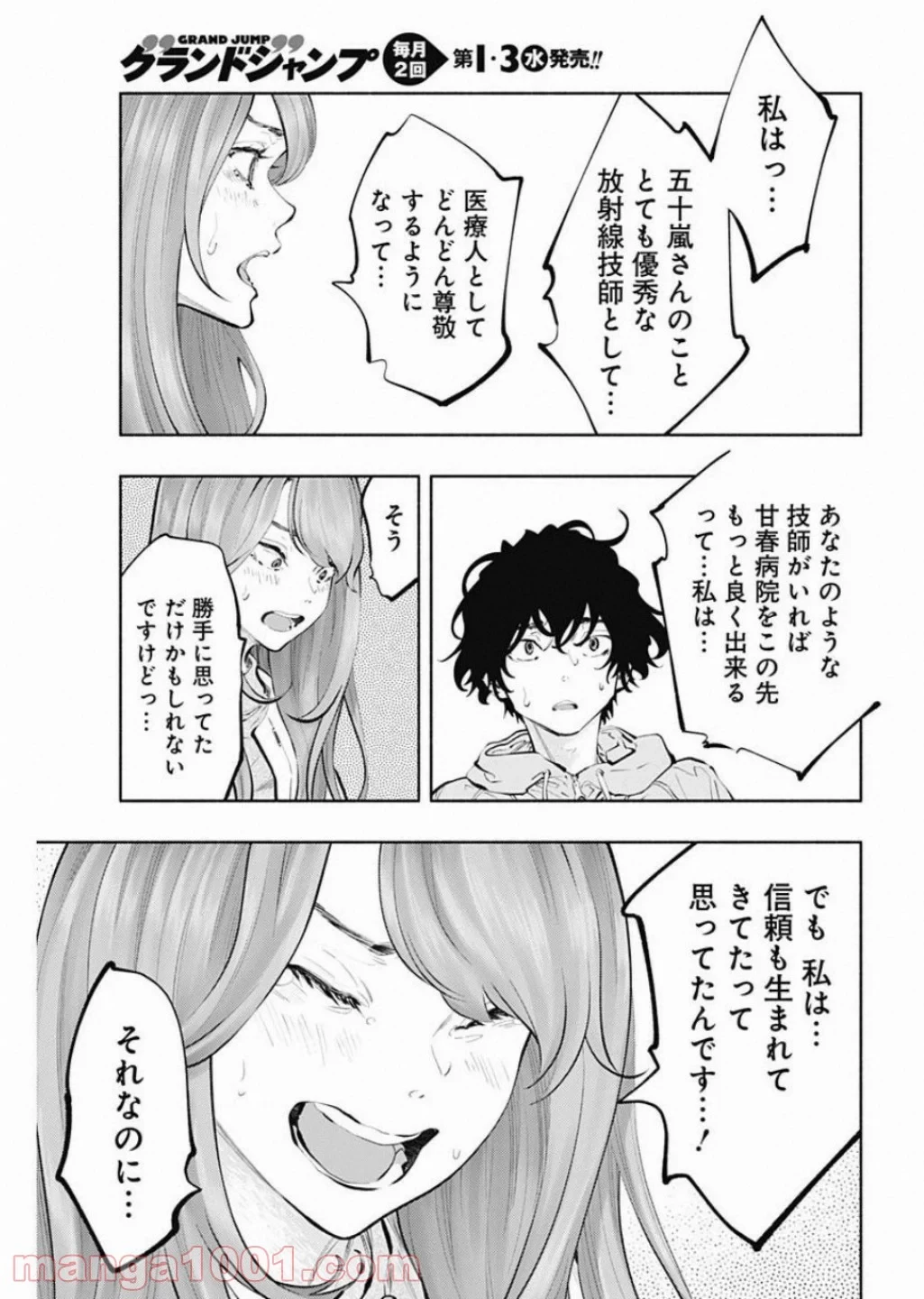 ラジエーションハウス 漫画 第71話 - 15