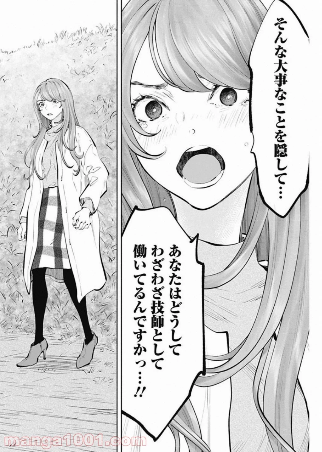 ラジエーションハウス 漫画 第71話 - 16