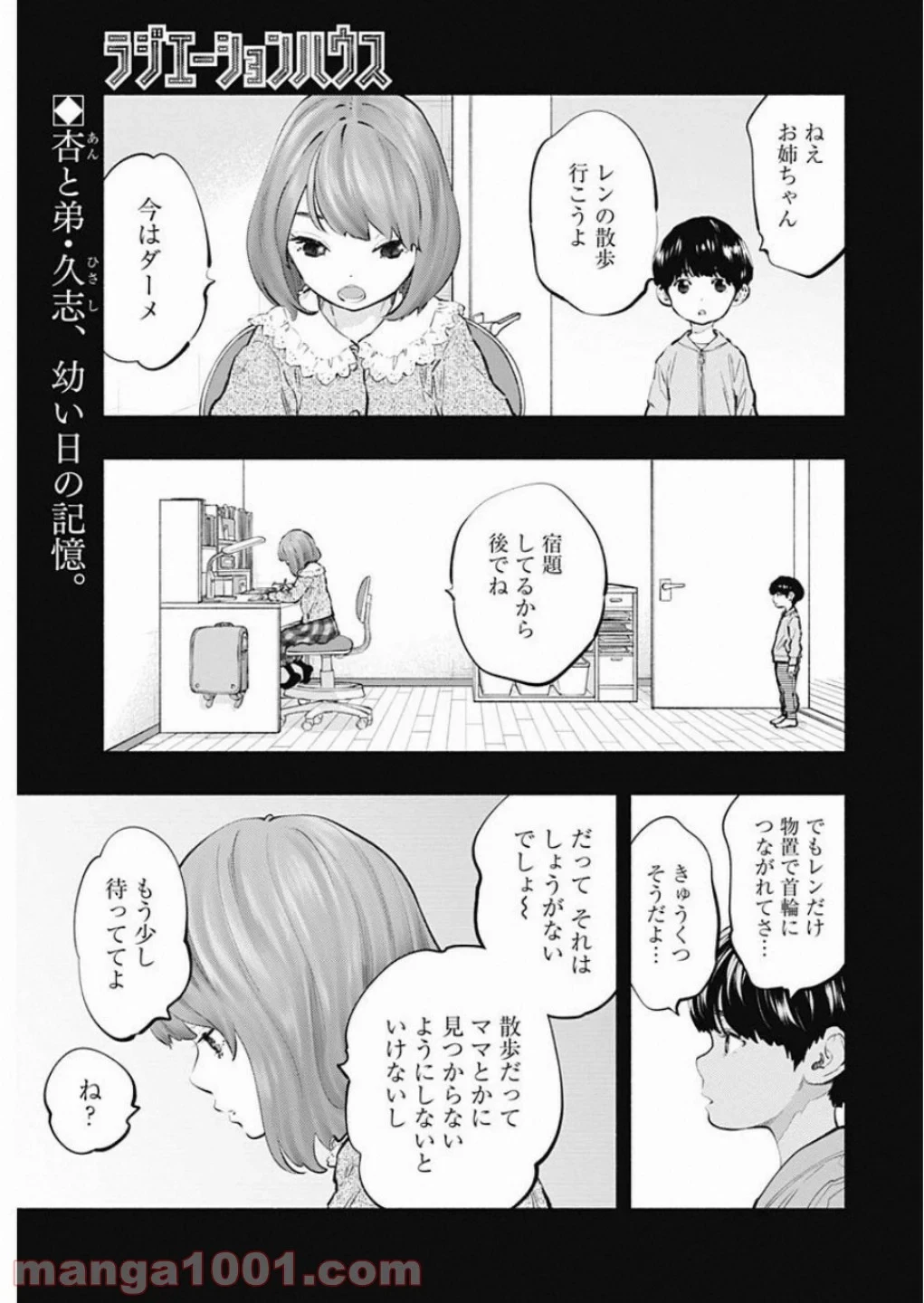 ラジエーションハウス 漫画 第73話 - 1