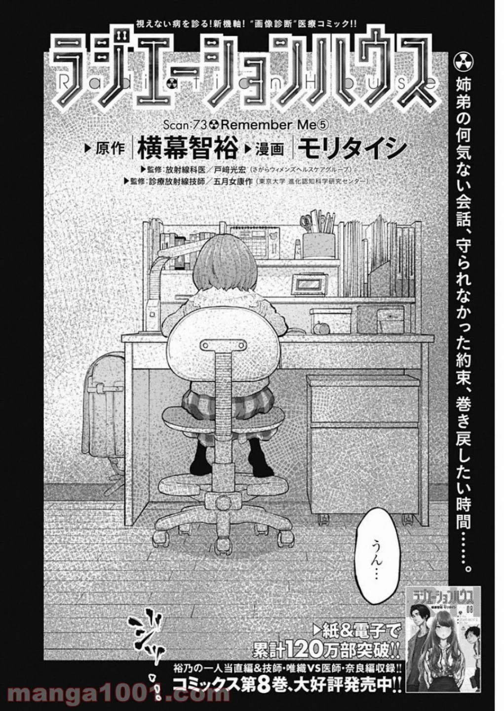 ラジエーションハウス 漫画 第73話 - 2