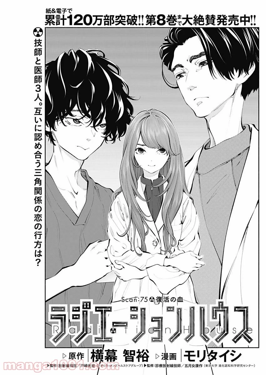 ラジエーションハウス 漫画 第75話 - 1