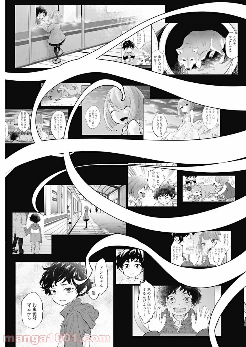 ラジエーションハウス 漫画 第72話 - 9