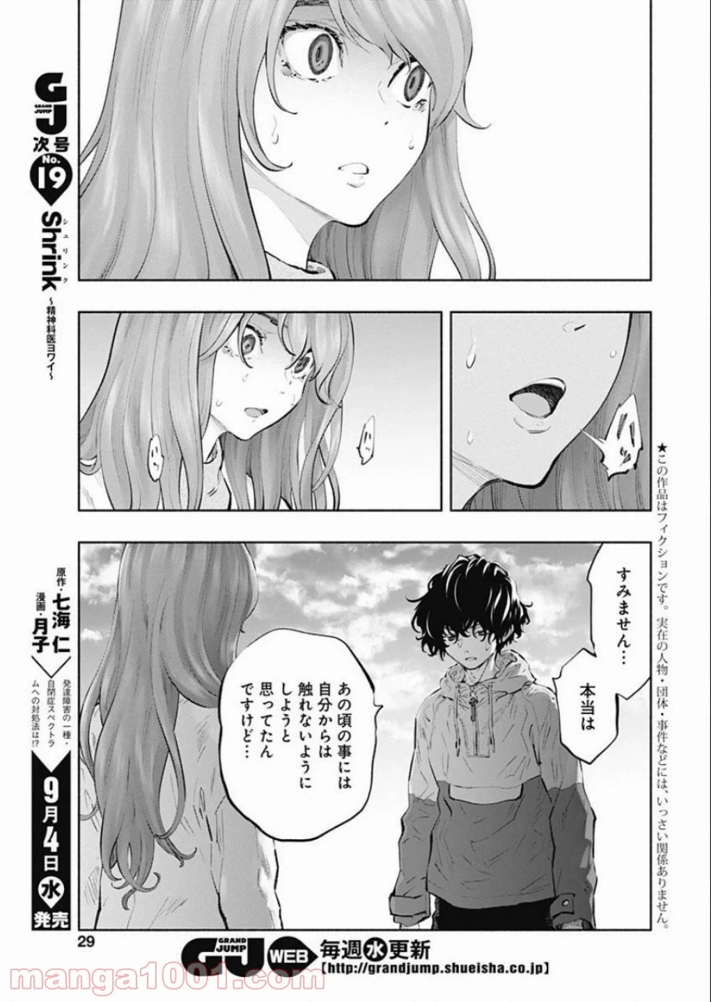 ラジエーションハウス 漫画 第73話 - 3