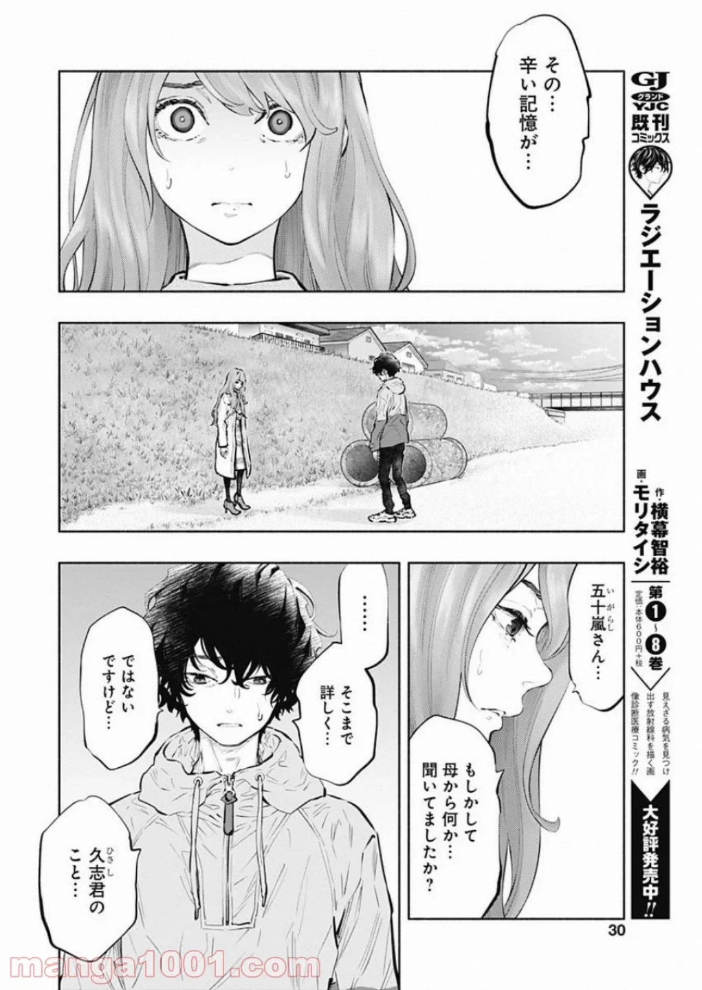 ラジエーションハウス 漫画 第73話 - 4