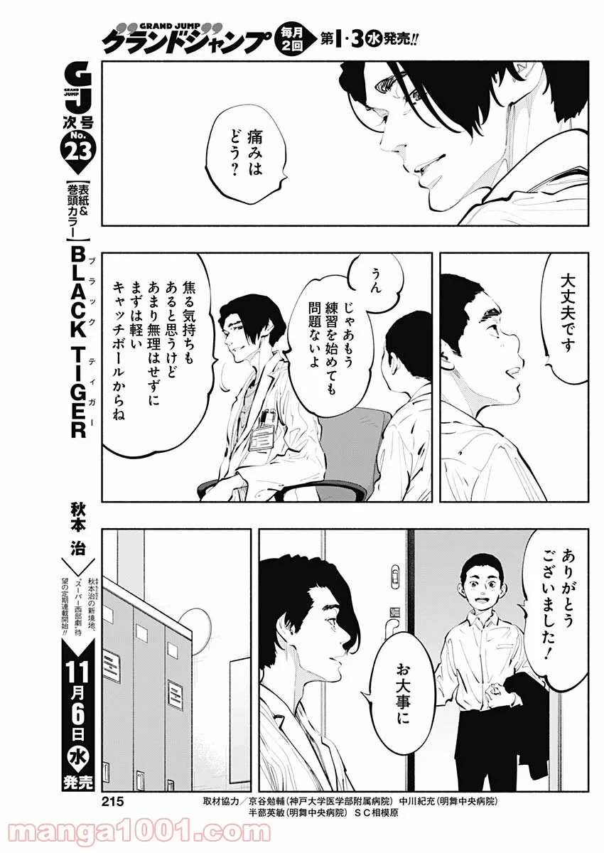 ラジエーションハウス 漫画 第75話 - 3