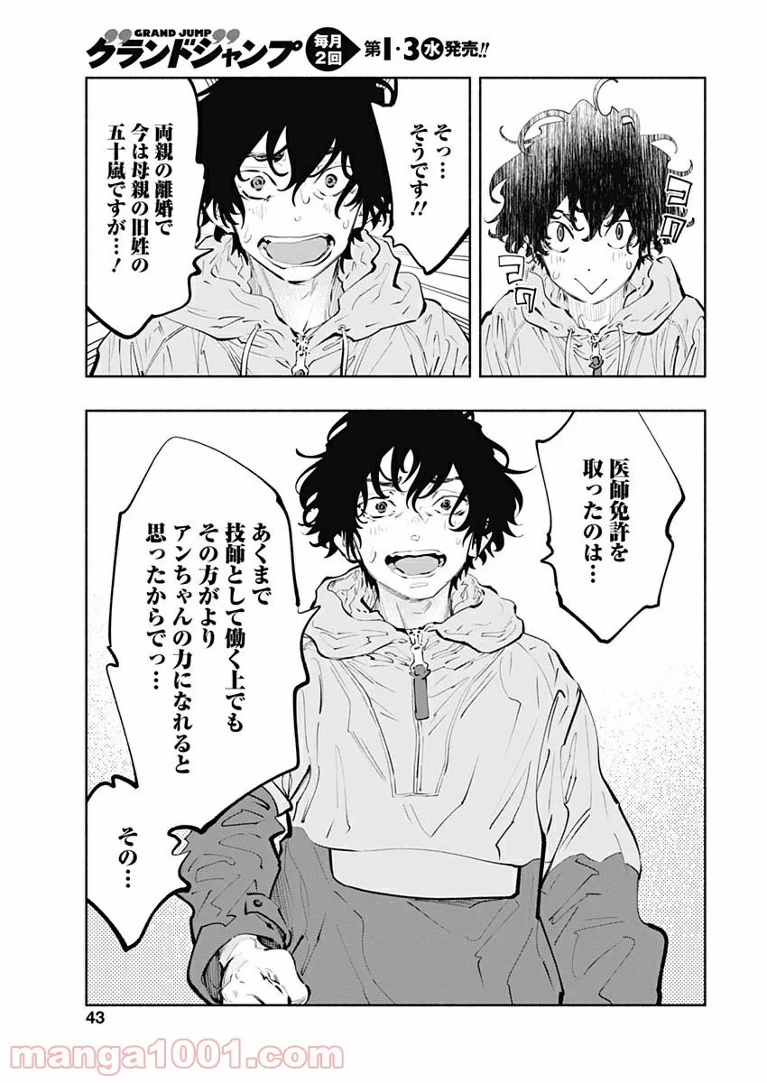 ラジエーションハウス 漫画 第72話 - 11