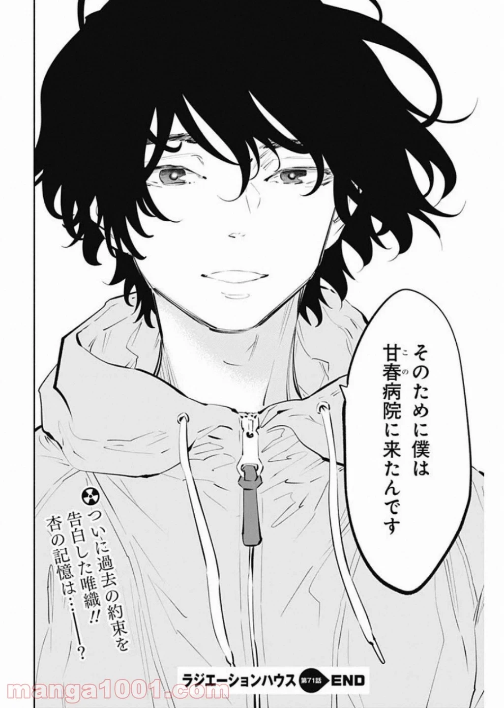 ラジエーションハウス 漫画 第71話 - 20