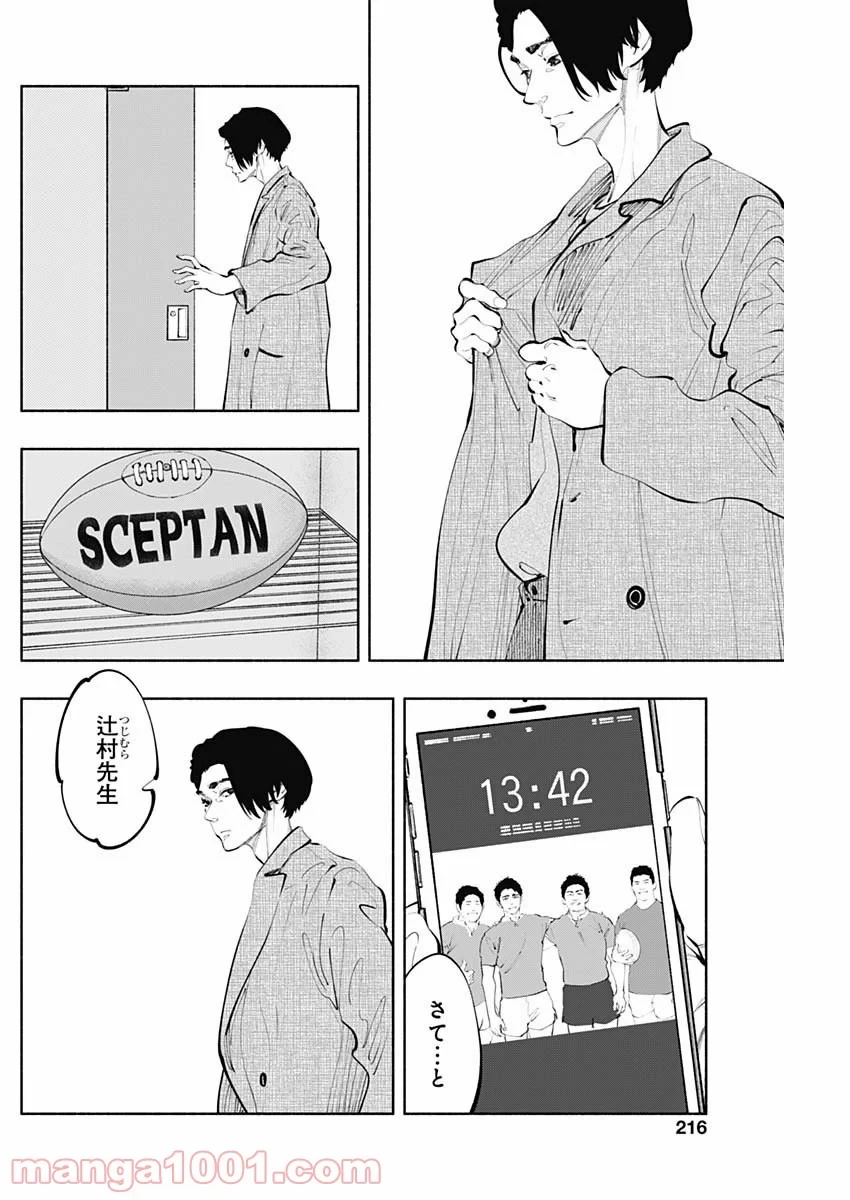 ラジエーションハウス 漫画 第75話 - 4