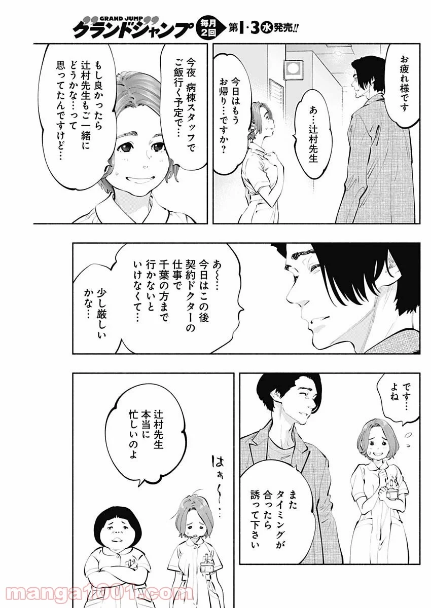 ラジエーションハウス 漫画 第75話 - 5