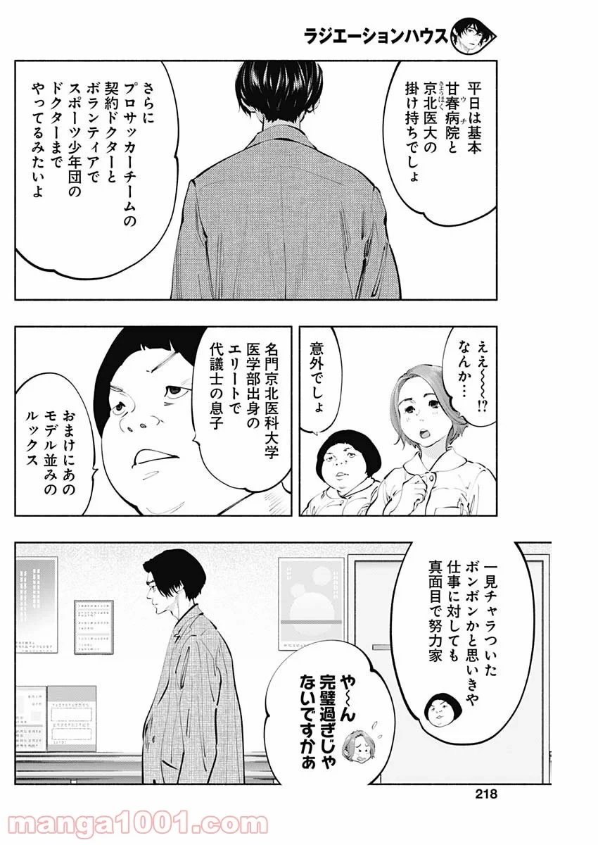 ラジエーションハウス 漫画 第75話 - 6