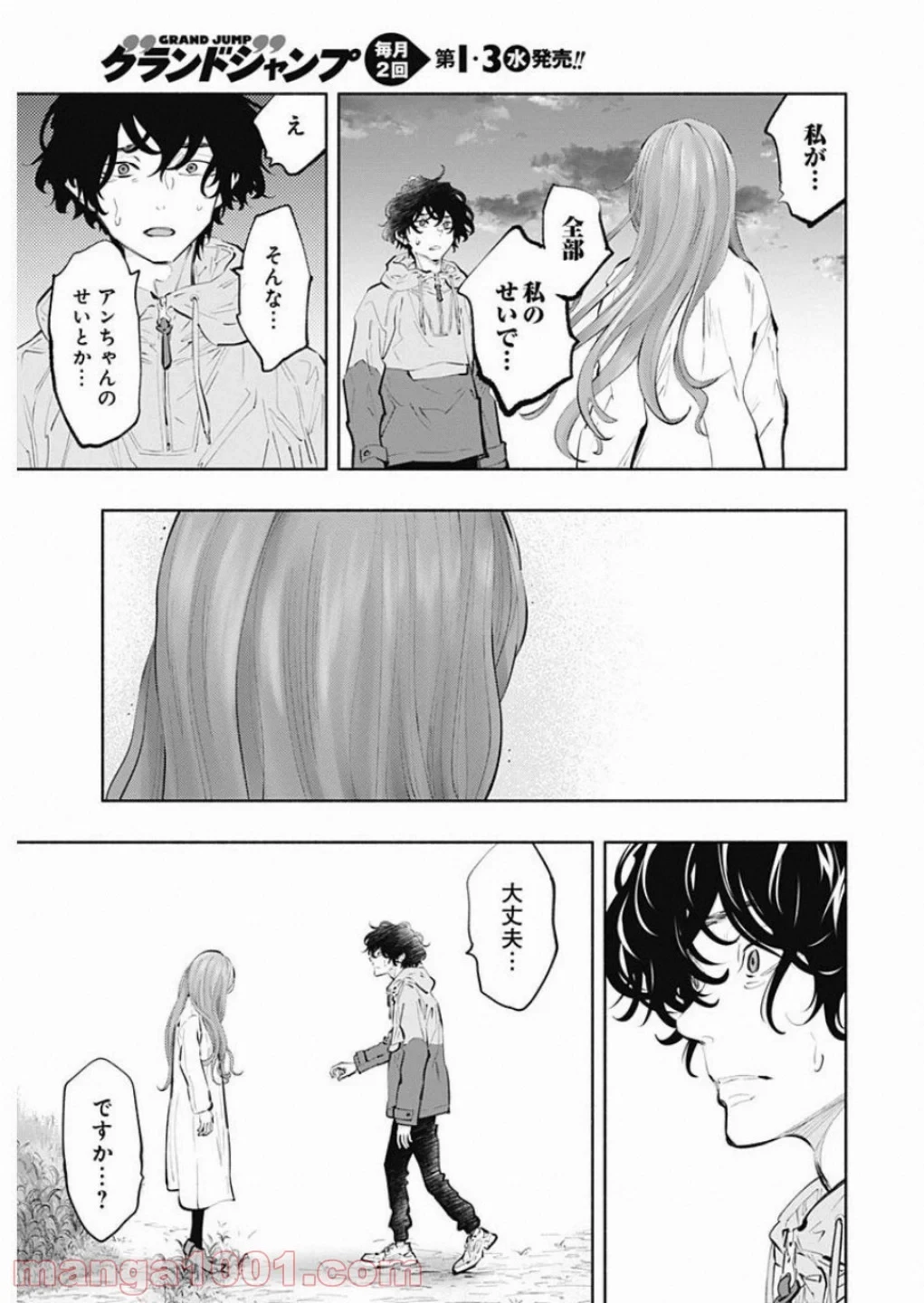 ラジエーションハウス 漫画 第73話 - 7