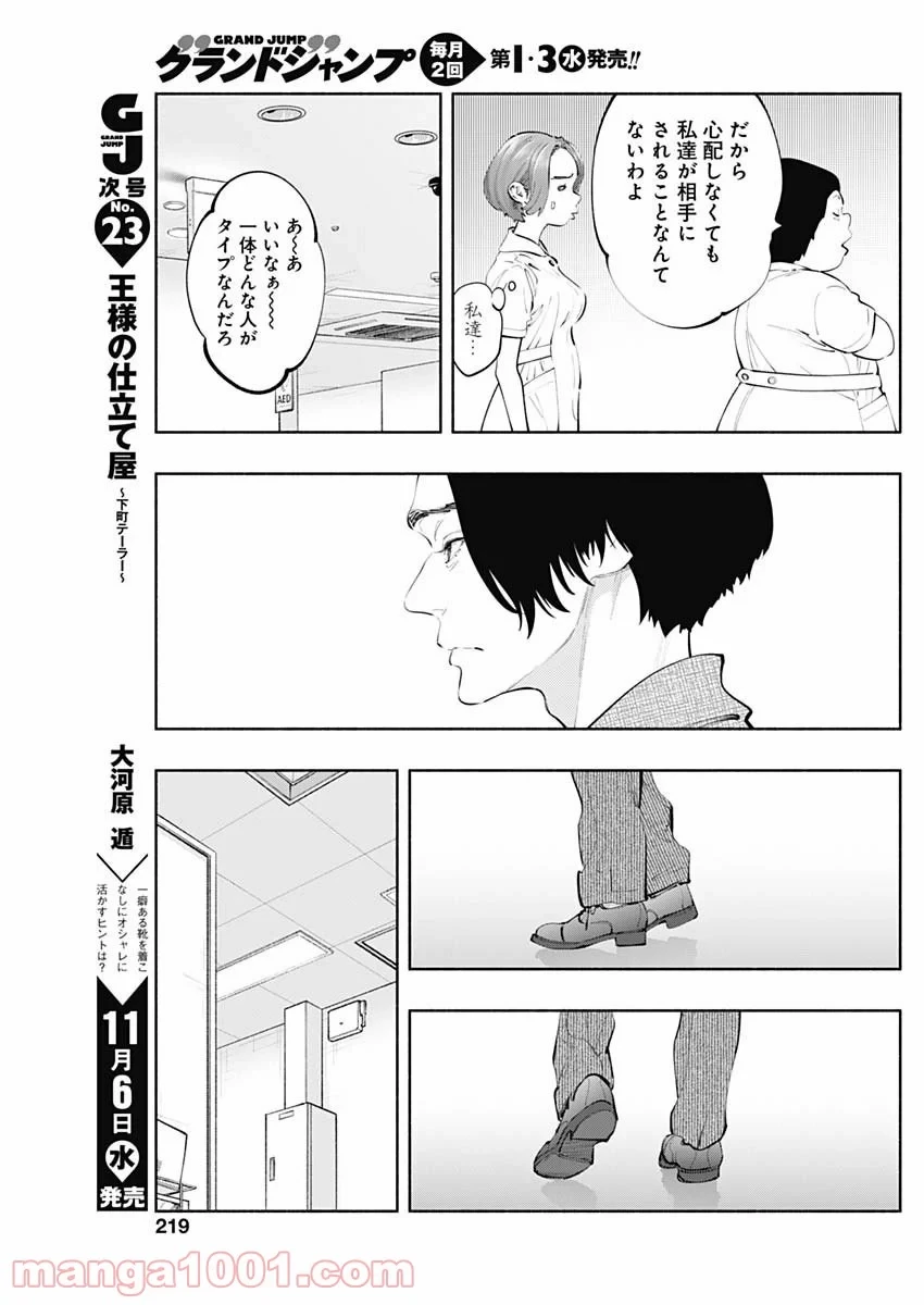 ラジエーションハウス 漫画 第75話 - 7