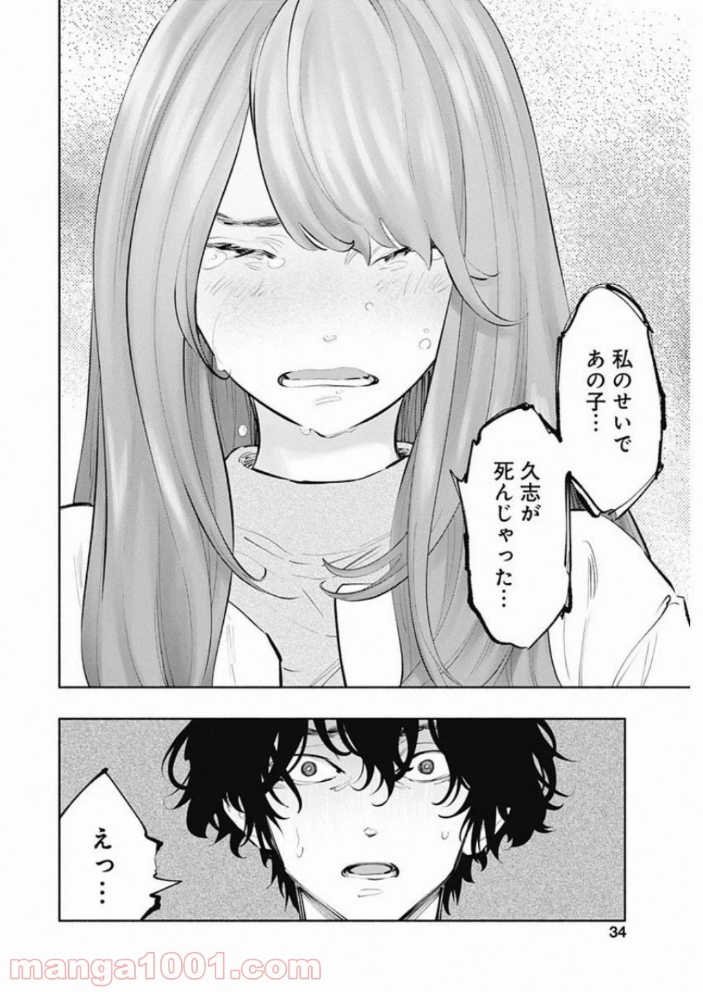 ラジエーションハウス 漫画 第73話 - 8