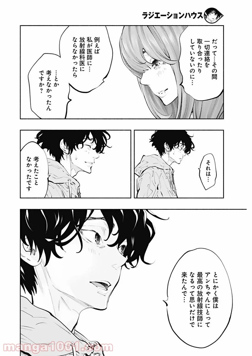 ラジエーションハウス 漫画 第72話 - 16