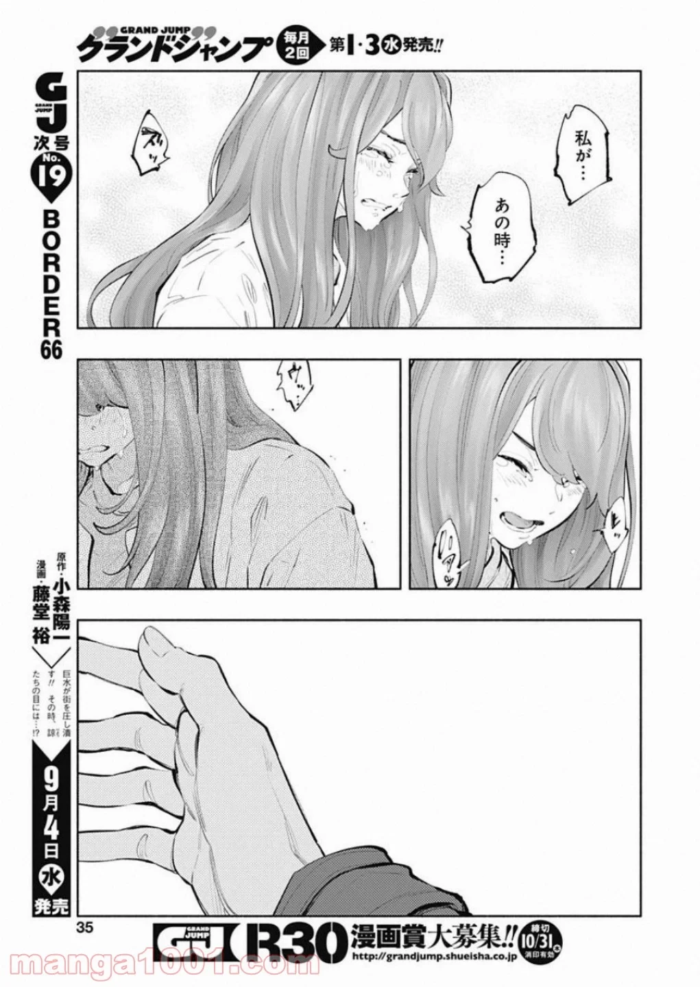 ラジエーションハウス 漫画 第73話 - 9
