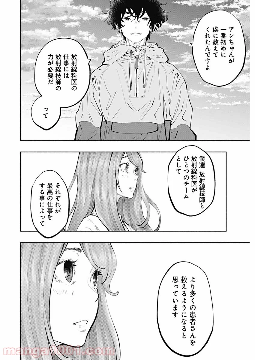 ラジエーションハウス 漫画 第72話 - 18