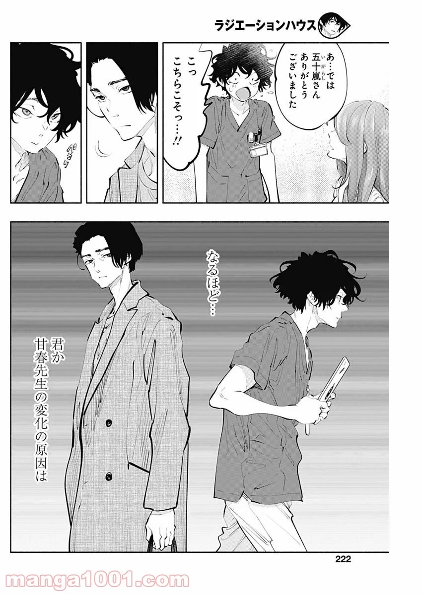 ラジエーションハウス 漫画 第75話 - 10