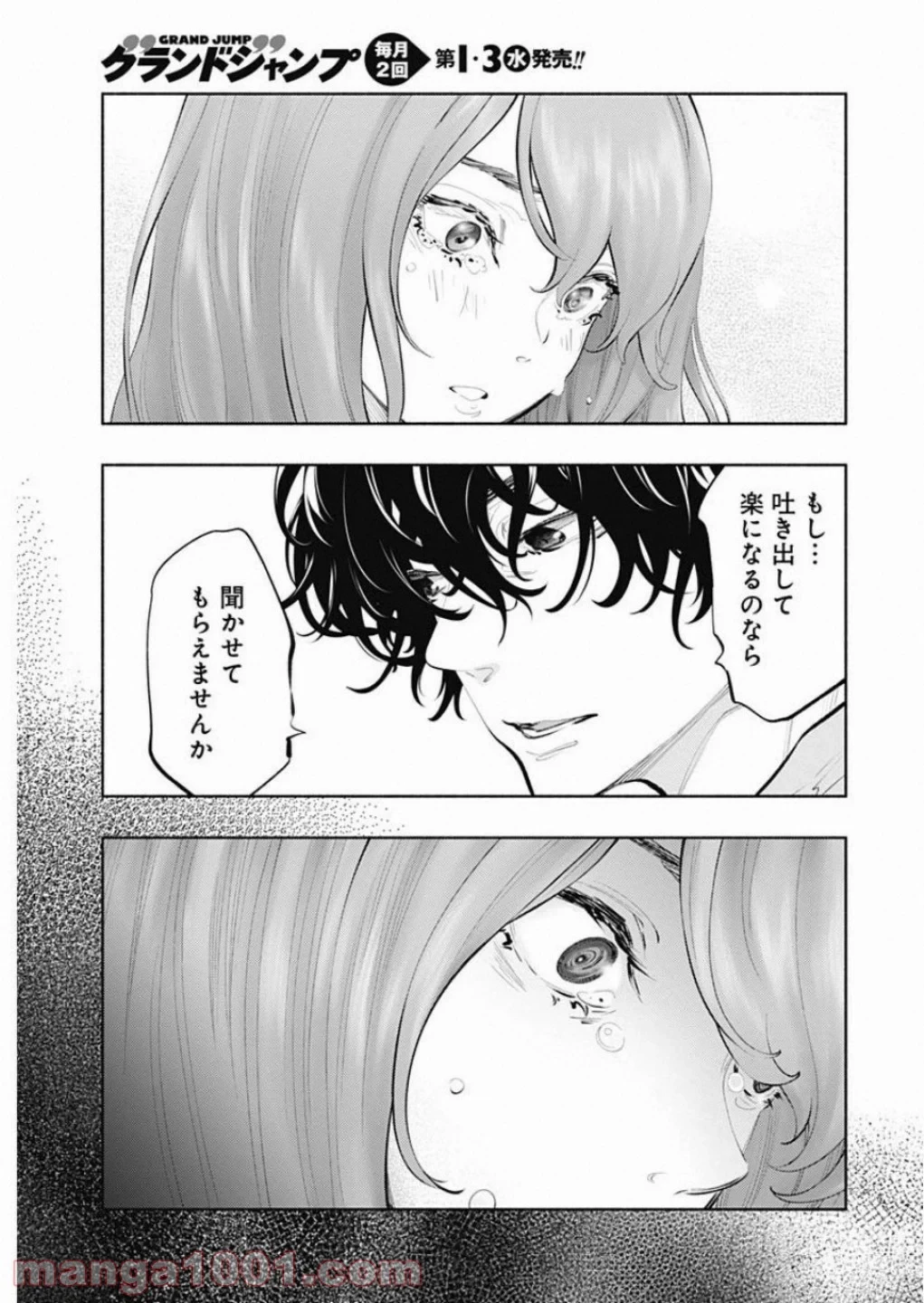 ラジエーションハウス 漫画 第73話 - 11