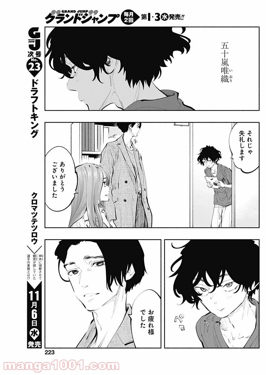 ラジエーションハウス 漫画 第75話 - 11