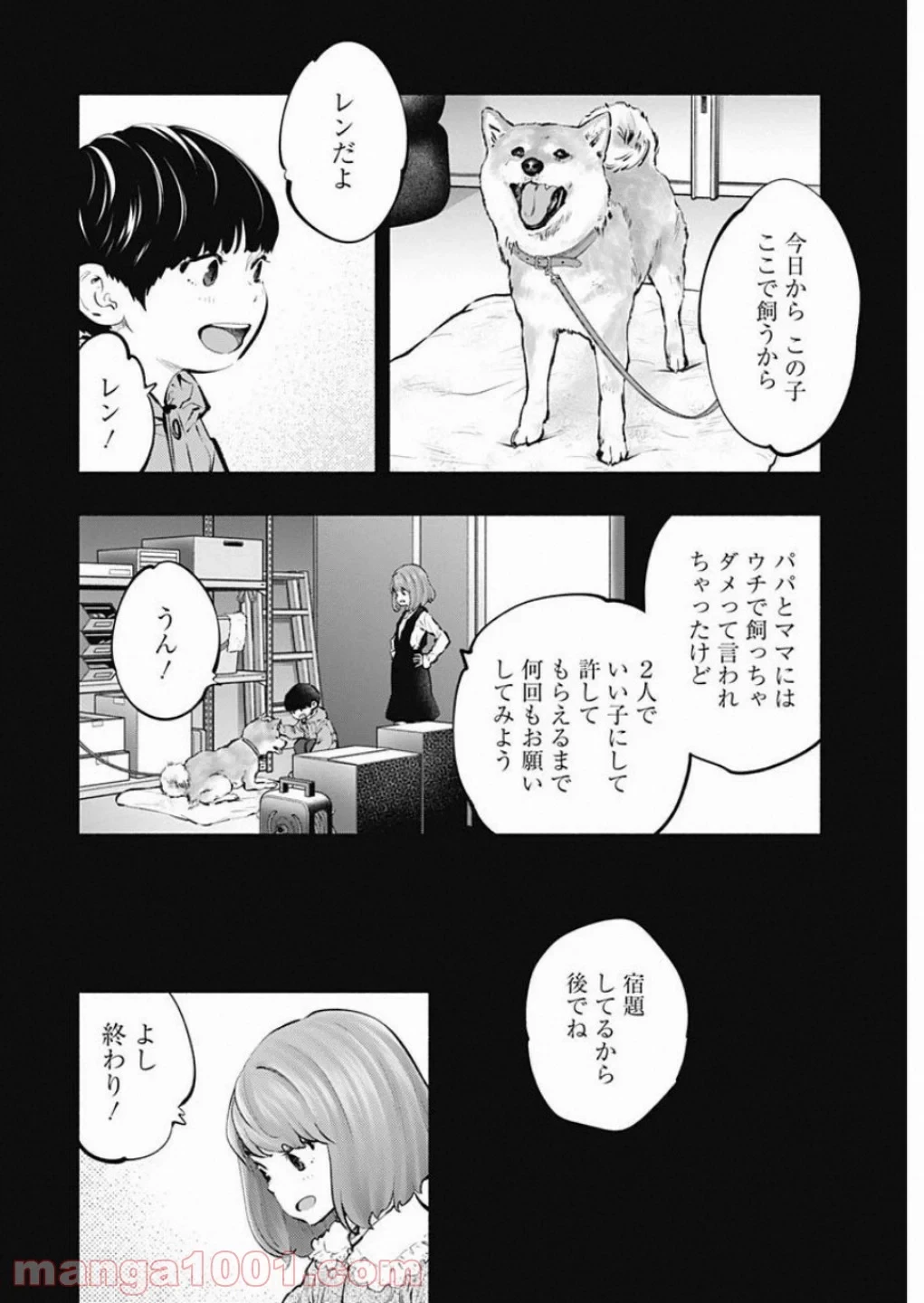 ラジエーションハウス 漫画 第73話 - 12