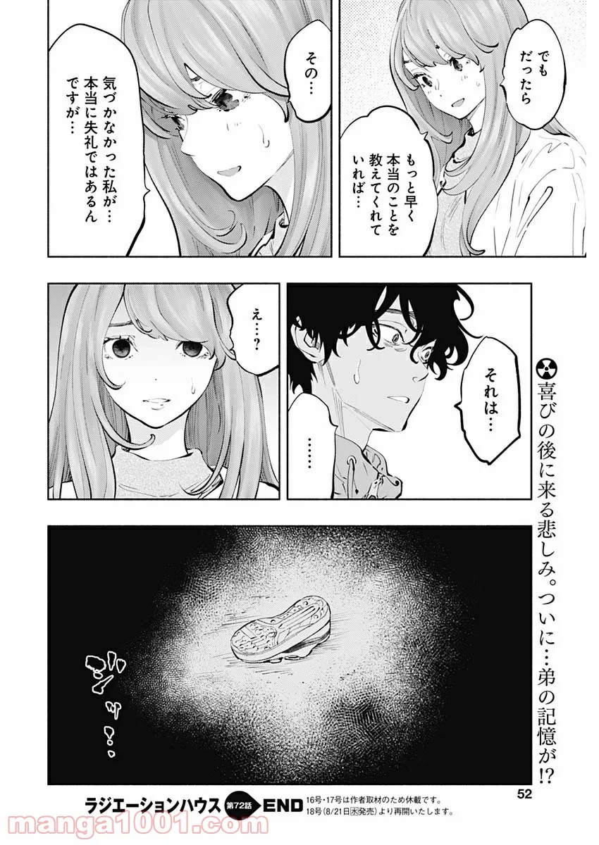 ラジエーションハウス 漫画 第72話 - 20