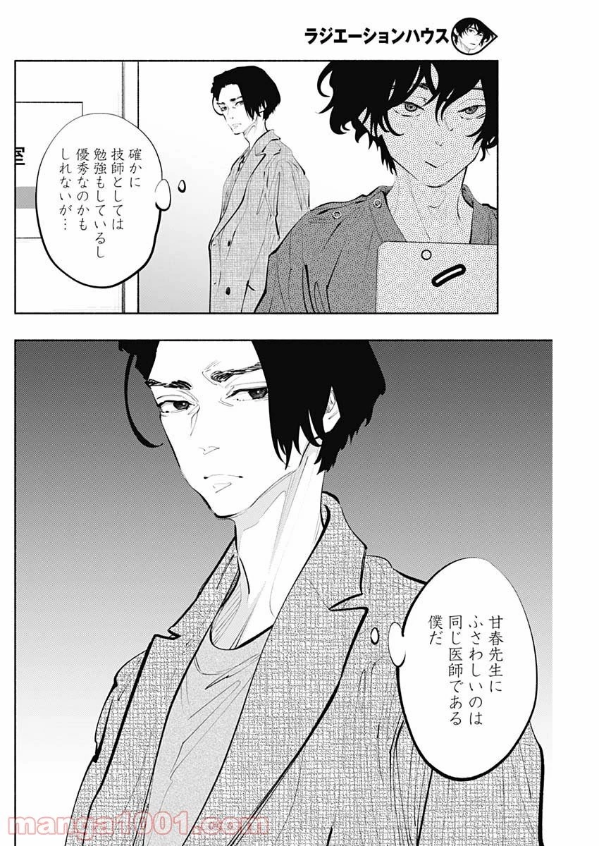 ラジエーションハウス 漫画 第75話 - 12