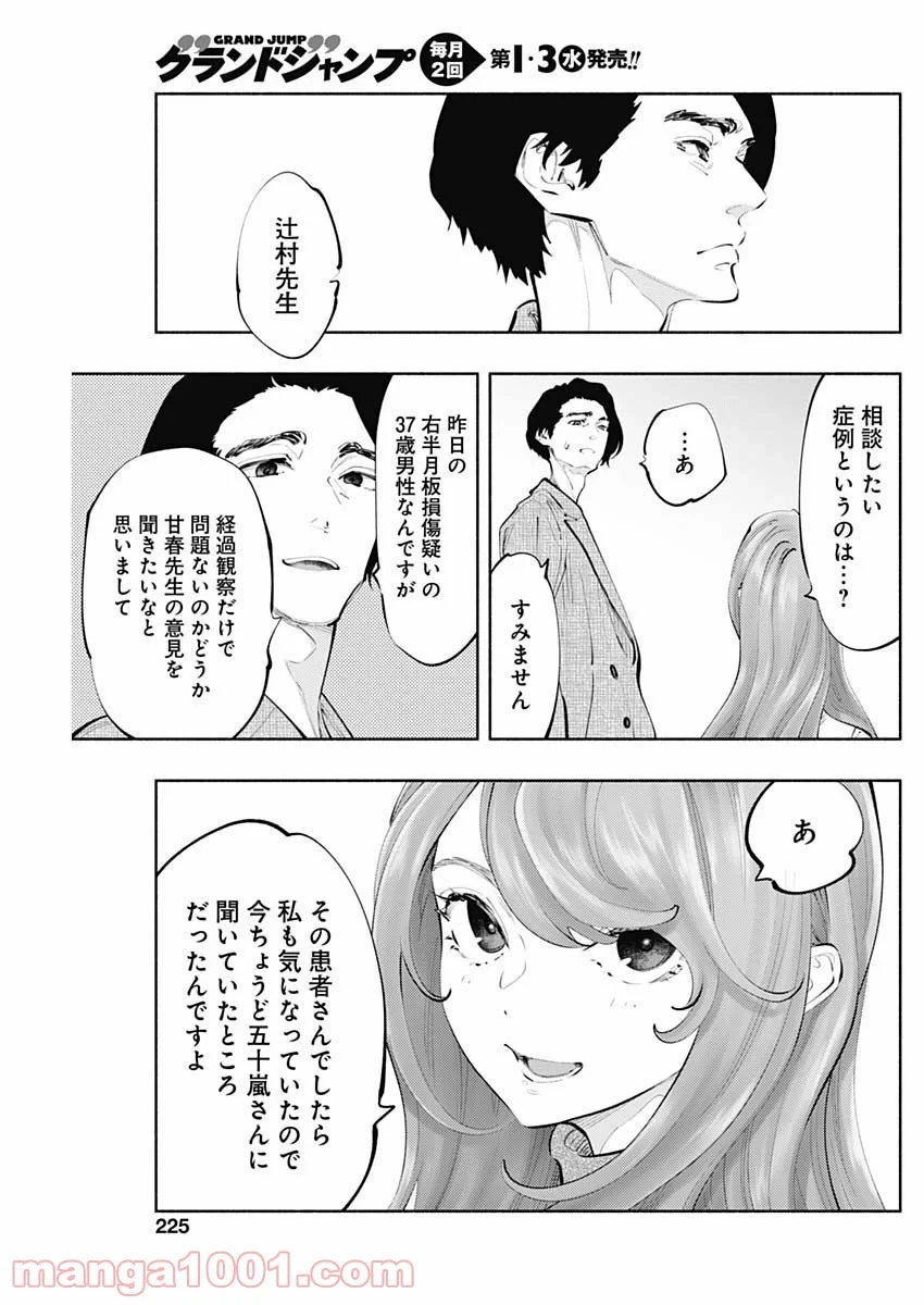 ラジエーションハウス 漫画 第75話 - 13