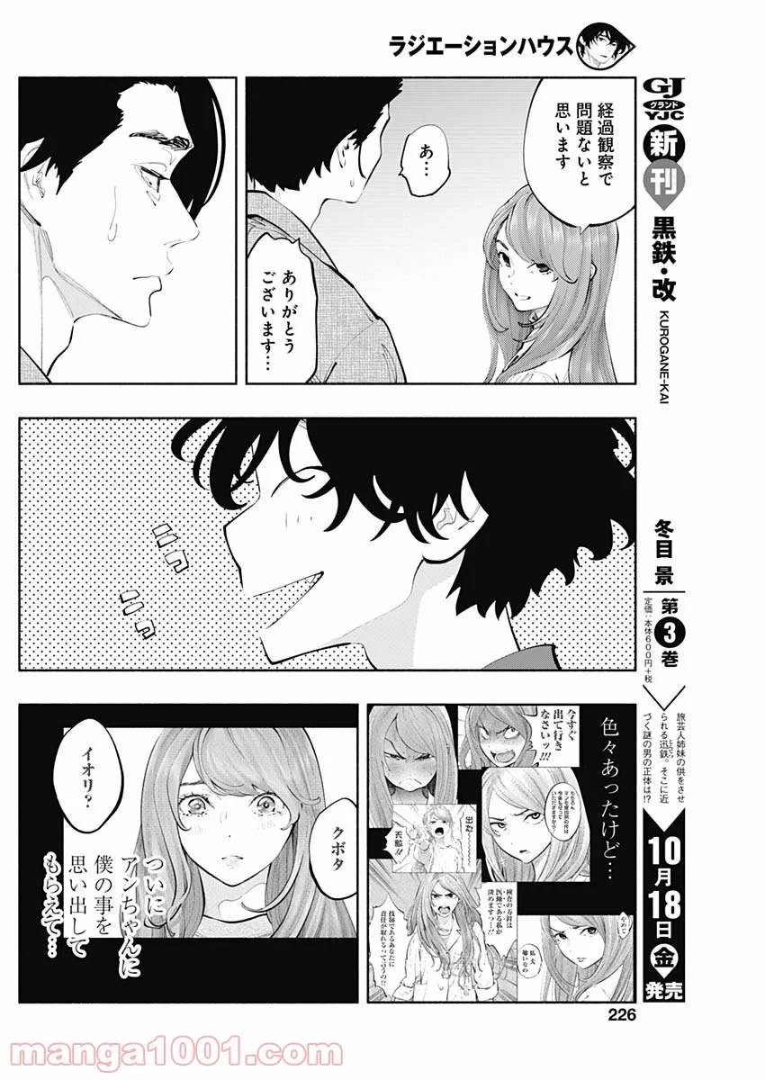 ラジエーションハウス 漫画 第75話 - 14