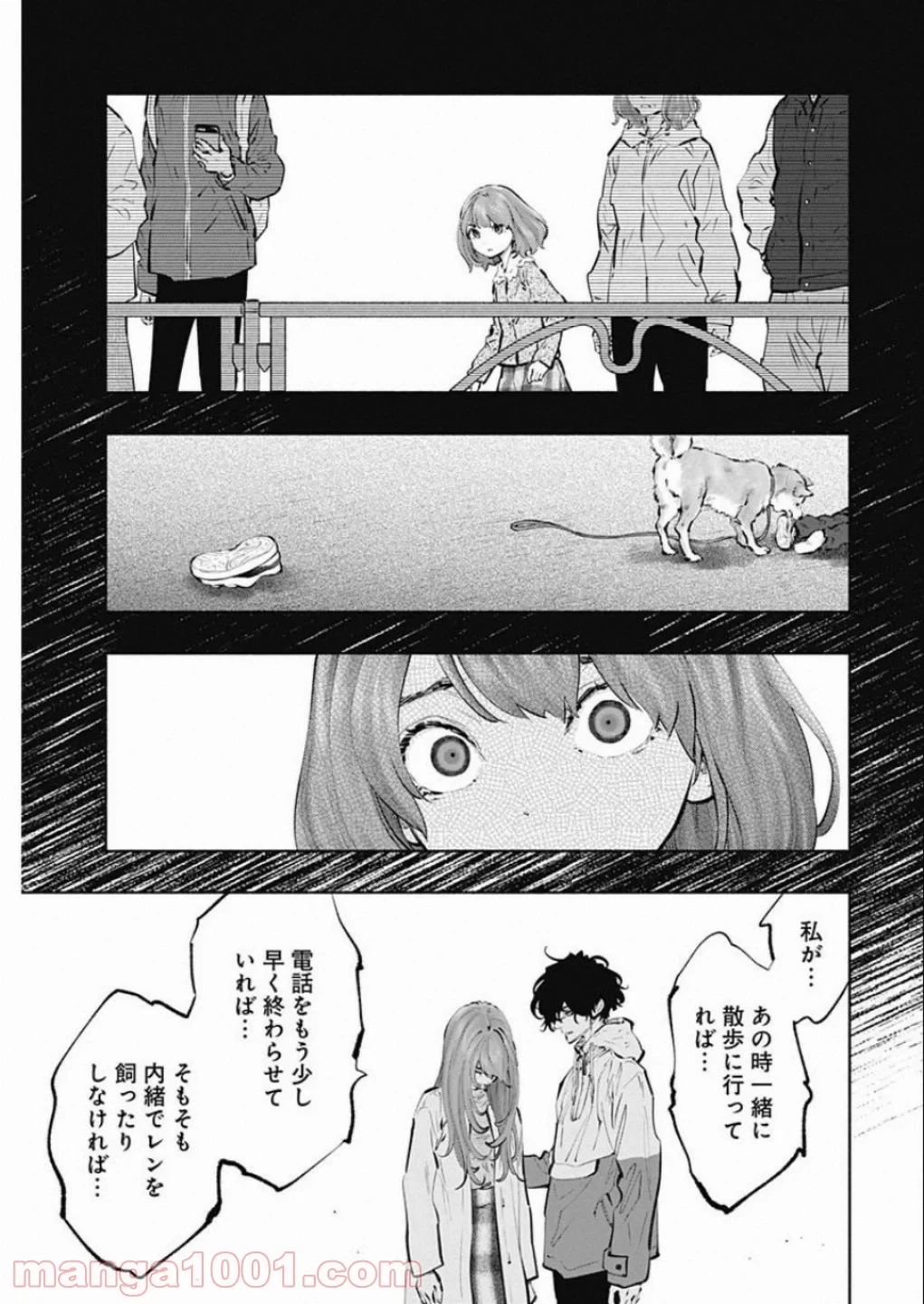 ラジエーションハウス 漫画 第73話 - 15