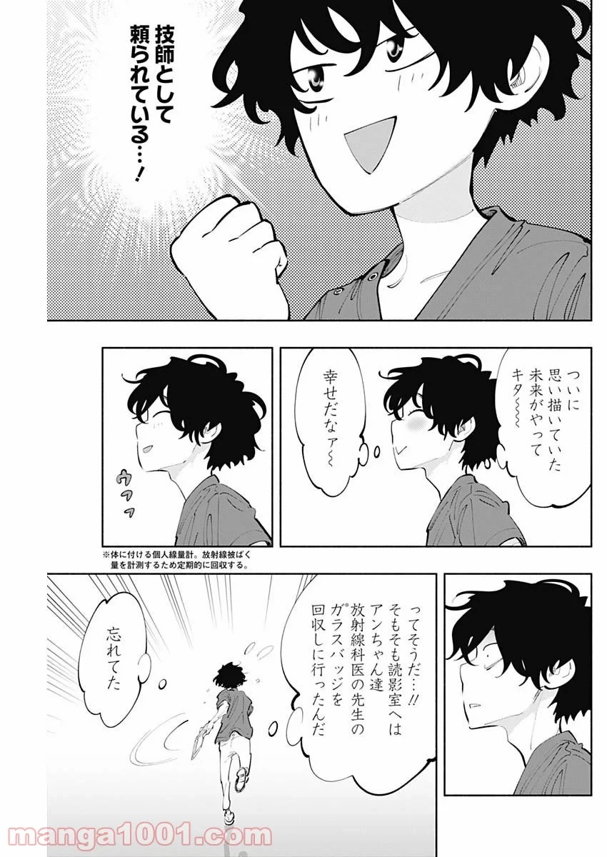 ラジエーションハウス 漫画 第75話 - 15