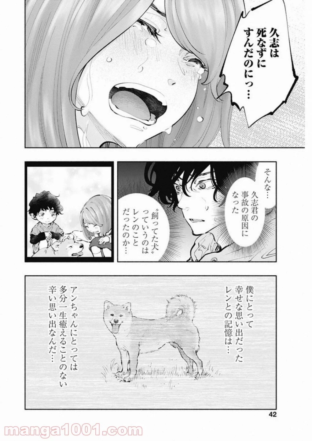 ラジエーションハウス 漫画 第73話 - 16