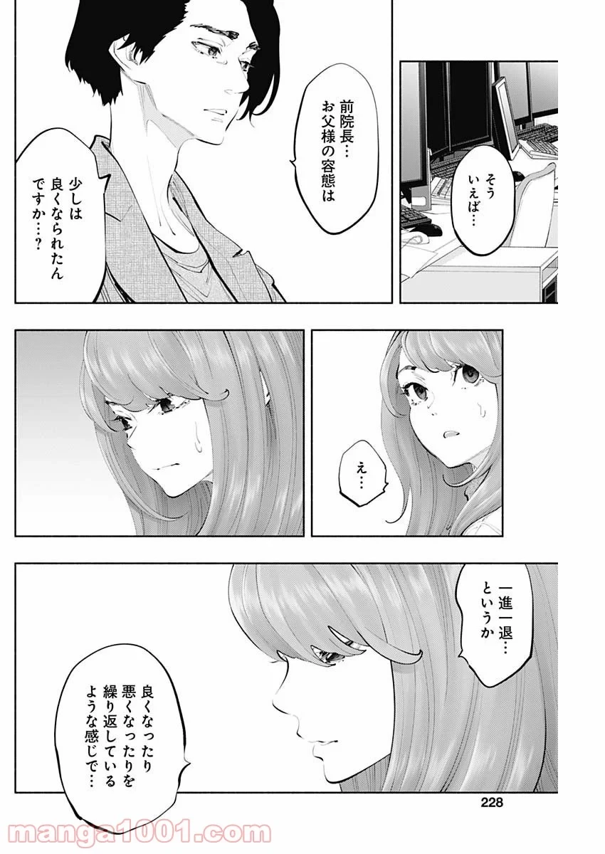 ラジエーションハウス 漫画 第75話 - 16