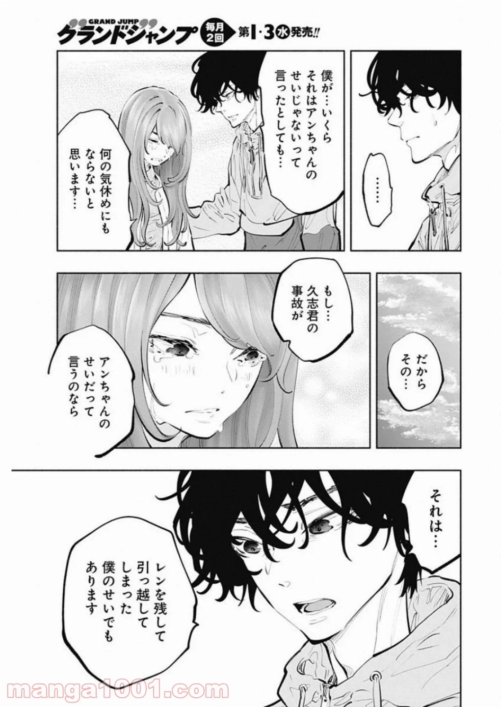 ラジエーションハウス 漫画 第73話 - 17