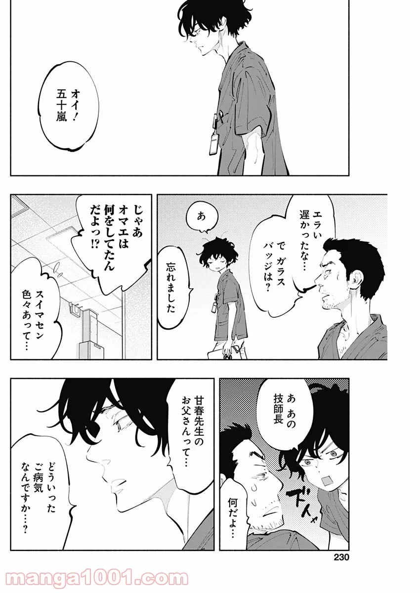 ラジエーションハウス 漫画 第75話 - 18