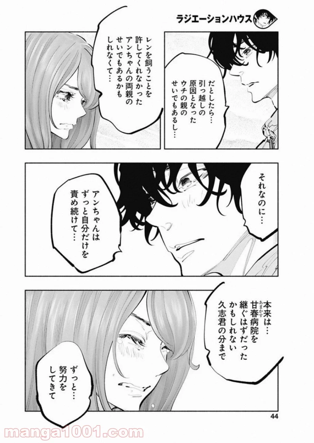 ラジエーションハウス 漫画 第73話 - 18
